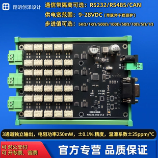 数字电阻器 程控电阻箱 数控可变电阻模块 3通道MODBUS 准确稳定
