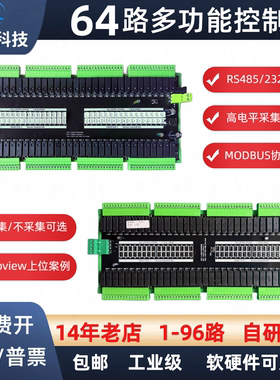 64路继电器模块组modbus LABVIEW IO卡输入输出间歇轮换延时控制