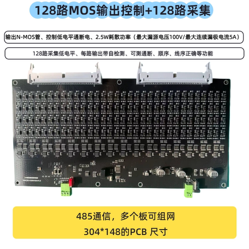 MOS控制采集板线序测试线束通断