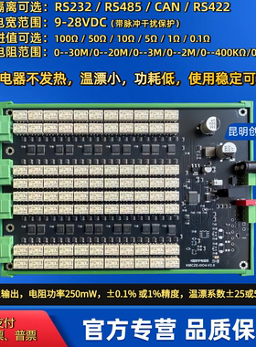 程控电阻箱 数控可变电阻模块 独立4通道MODBUS RTU  485 CAN 232