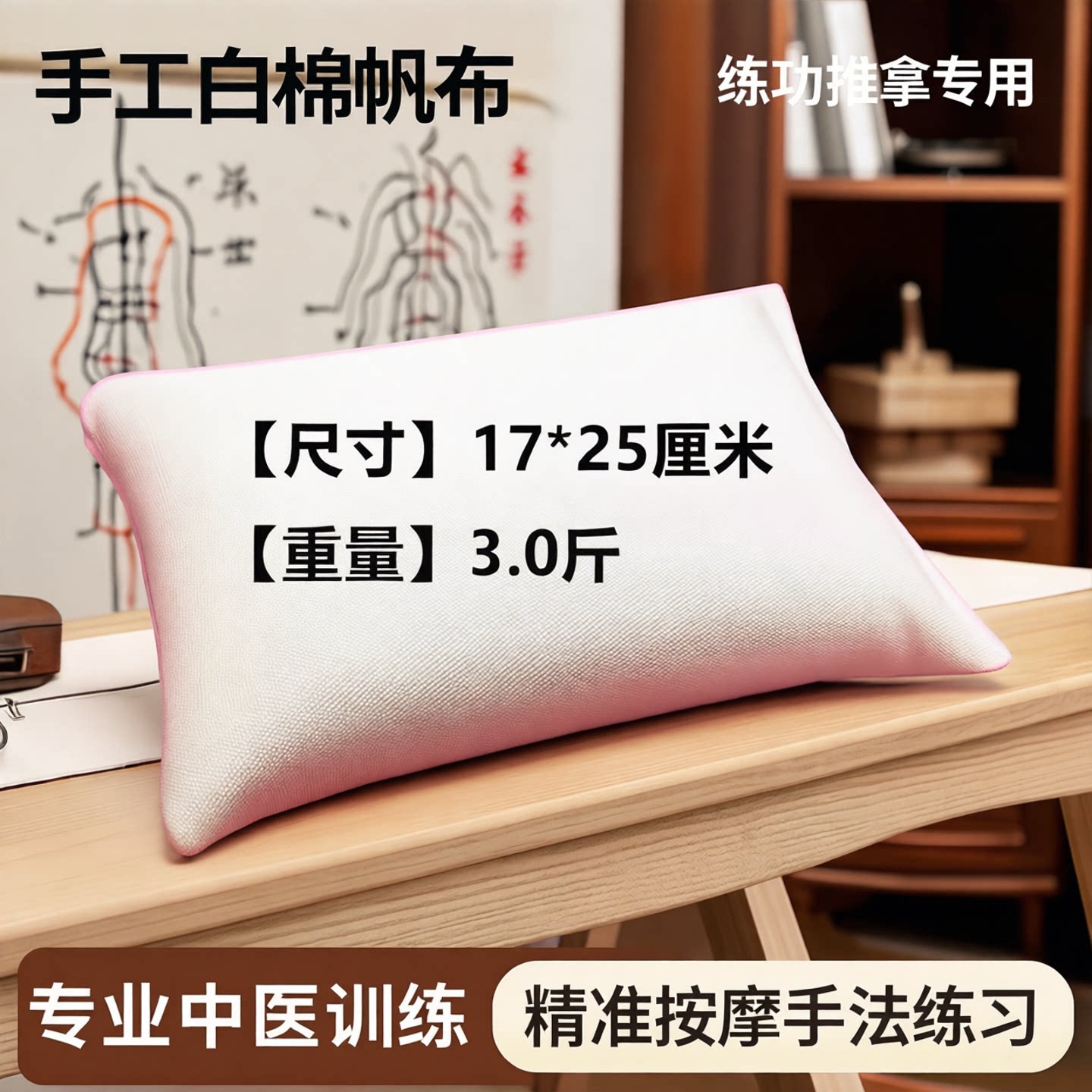 手工白棉帆布中医训练袋