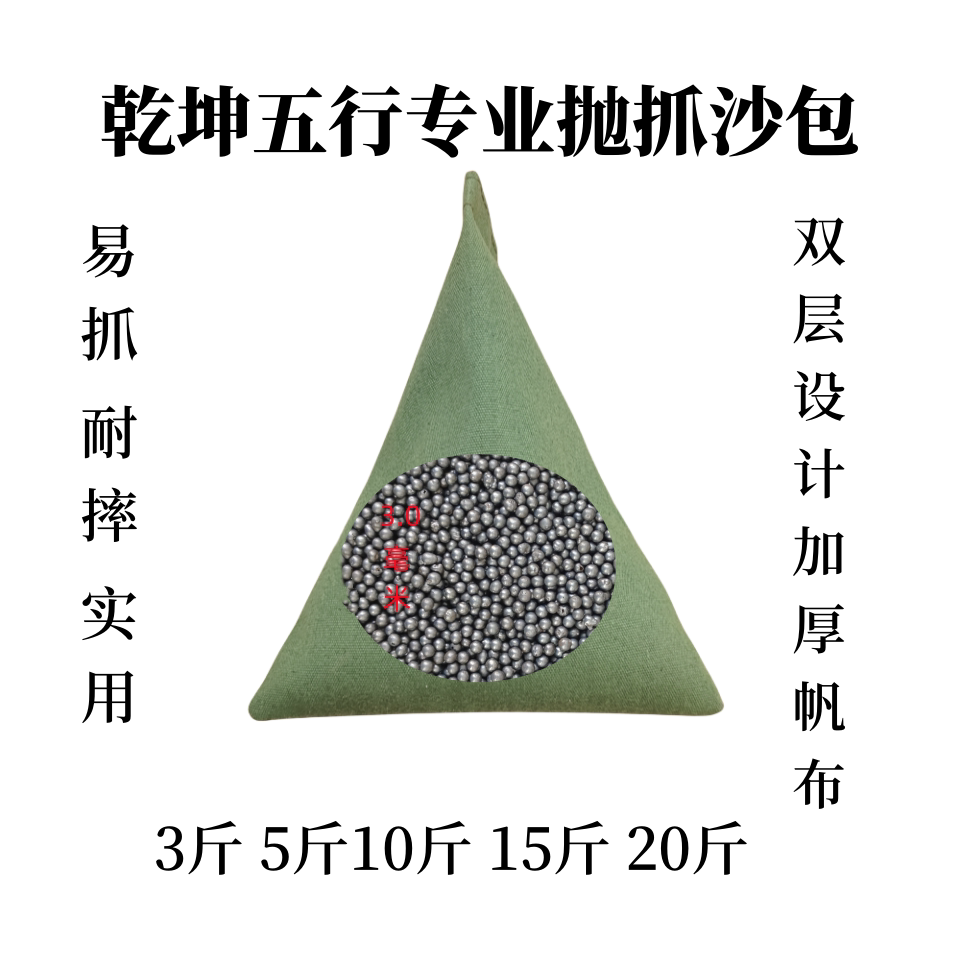 乾坤五行抛接鹰抓功负重铁砂包