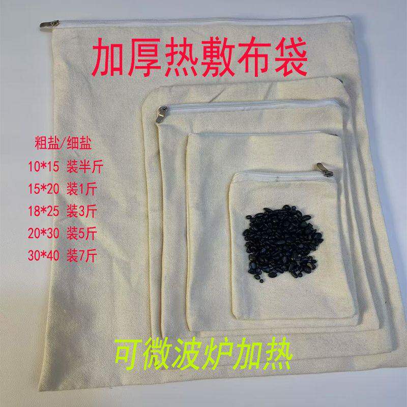 医院专用热敷袋布包粗盐细盐中药粉袋理疗袋腰椎热敷专用拉链白色