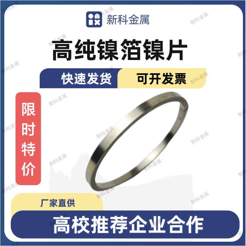 高纯镍片镍带低内阻18650锂电池连接片定制切割Ni镍卷科研实验N6