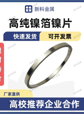 高纯镍片纯镍带低内阻18650锂电池连接片定制Ni镍卷带科研实验N6