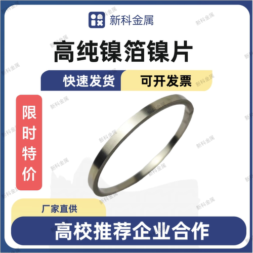 高纯镍片纯镍带低内阻18650锂电池连接片定制Ni镍卷带科研实验N6