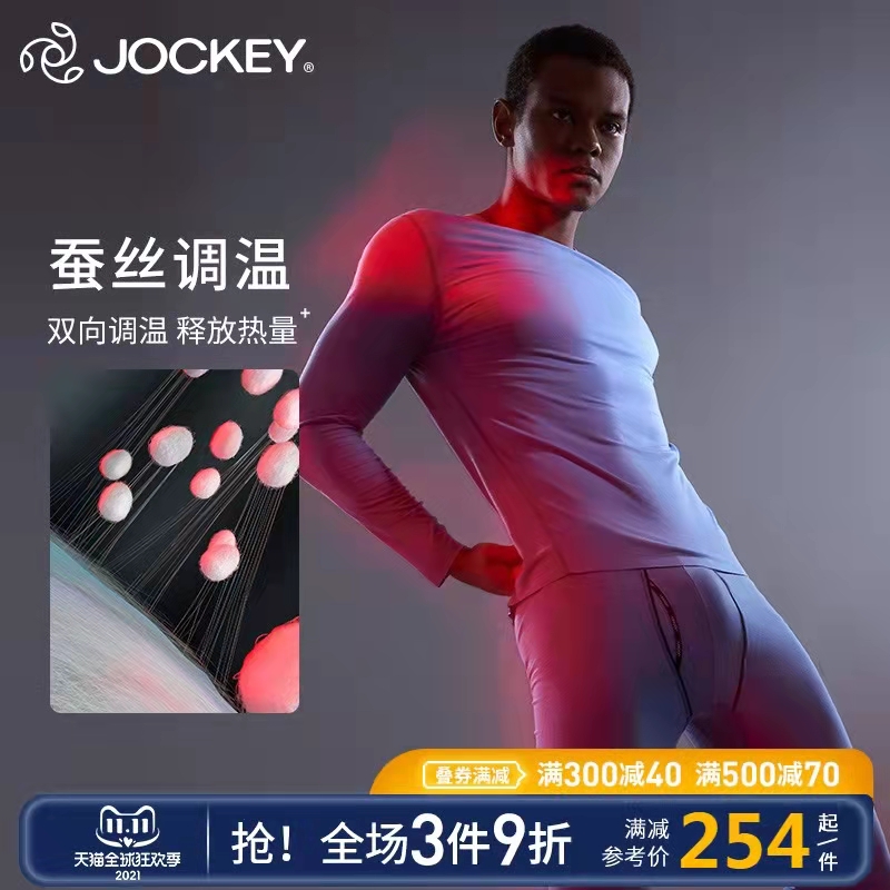 国际品牌正品蚕丝美肤秋衣秋裤JOCKEY