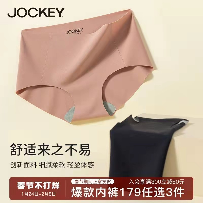 JOCKEY再生纤维女抗菌女三角内裤