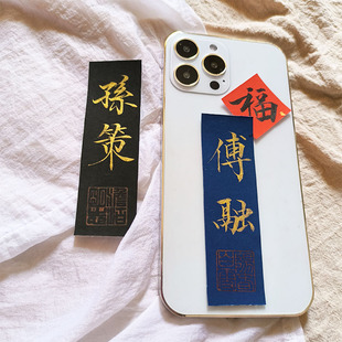 手机壳孙策纯手写书法艺术内容DIY手机定制装饰纸张傅融宣纸书写