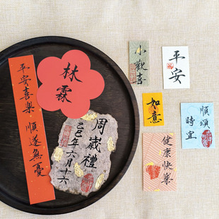 手写定制国风周岁宴古风百岁礼书法桑叶土纸纯毛笔字内容可定制
