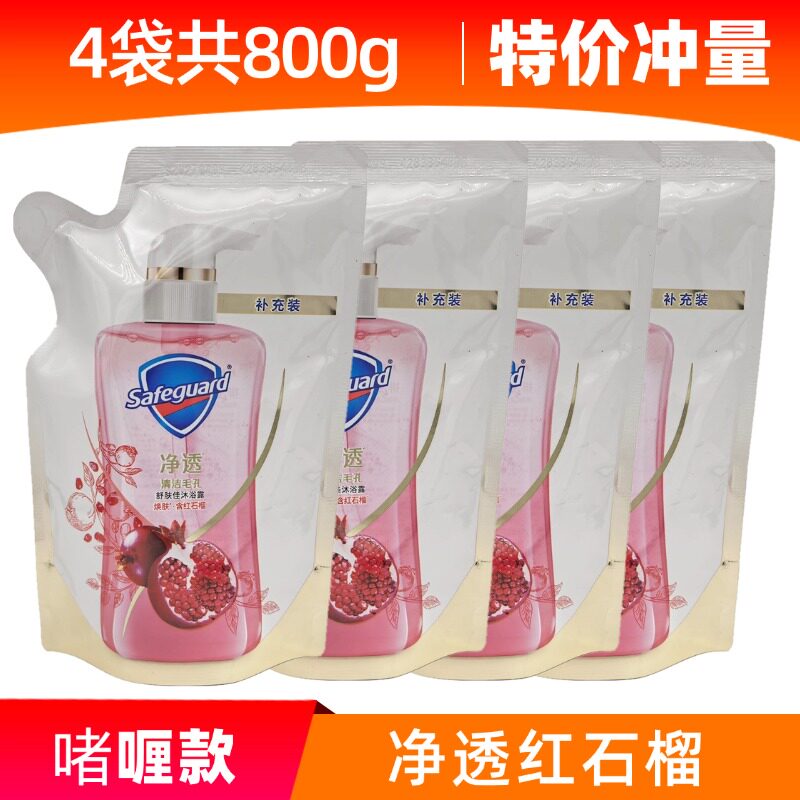 临期处理 4袋800g舒肤佳净透清洁红石榴沐浴露200g补充装赠品小样