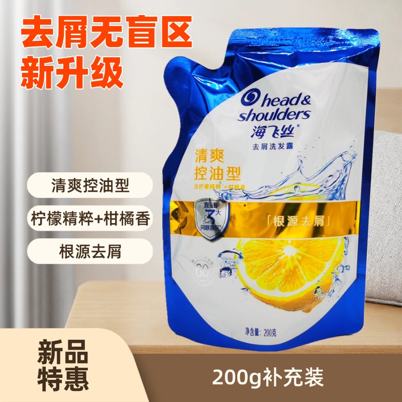 4袋海飞丝清爽去油洗发水补充装