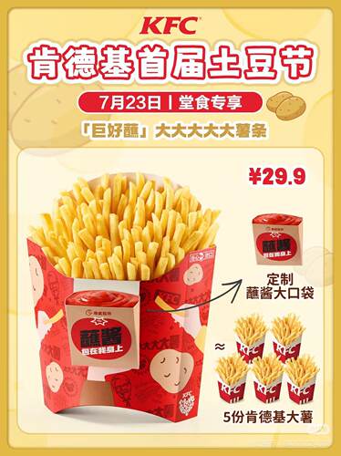 【自助下单】KFC肯德基 土豆节 蘸酱大大大大大薯条 7.23当天可用