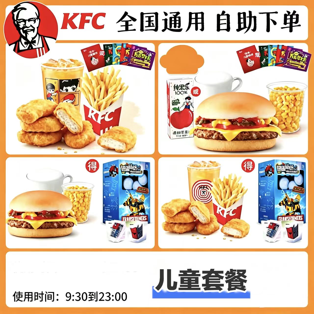 【自助下单】KFC肯德基儿童套餐【鸡块薯条烤翅】美味童书餐亲子