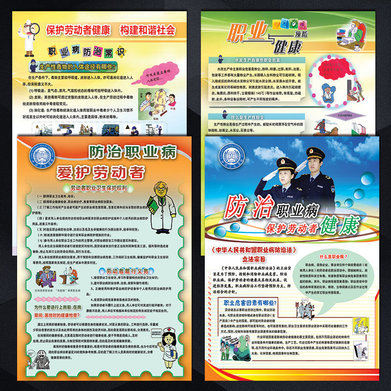 职业健康安全宣传海报职业病防治预防挂图宣传画贴纸套图ngt29