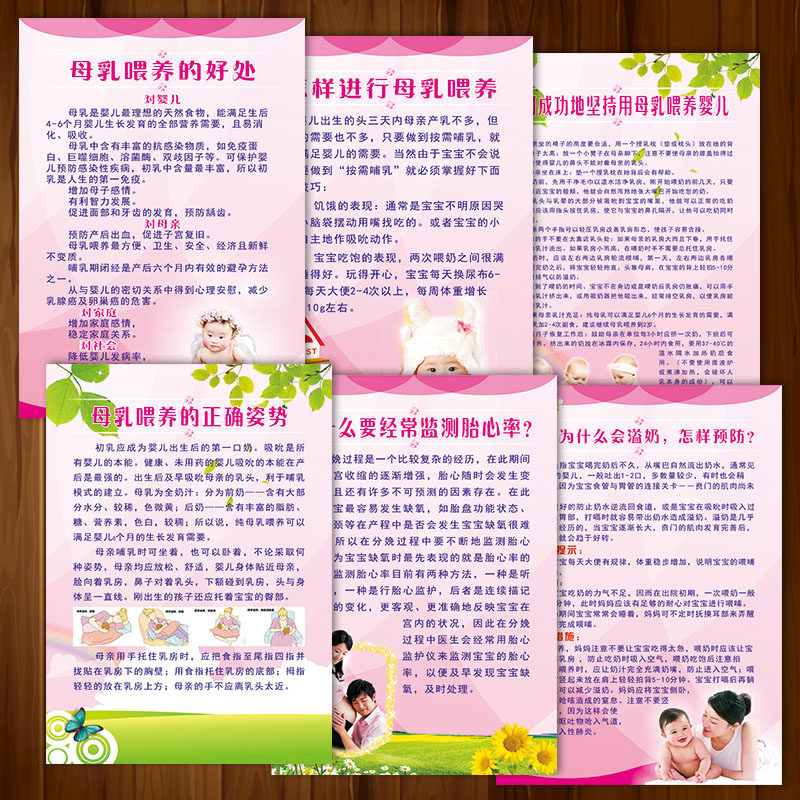 医院妇产科宣传画海报婴儿母乳喂养好处挂图哺乳正确姿势贴纸ofh