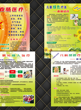 WSH儿童宣传画直肠吸入法滴入雾化绿色法给药疗法贴纸挂图卫生室