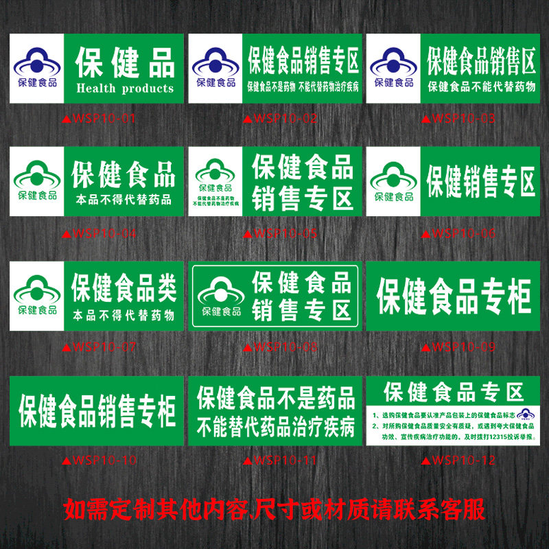 超市药店保健食品销售专柜标志标识牌保健品分类区自粘贴纸wsp10