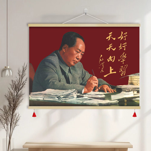 好好学习天天向上毛泽东画像挂画