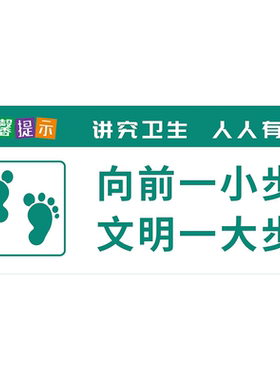 厕所文化温馨提示标语王标识牌