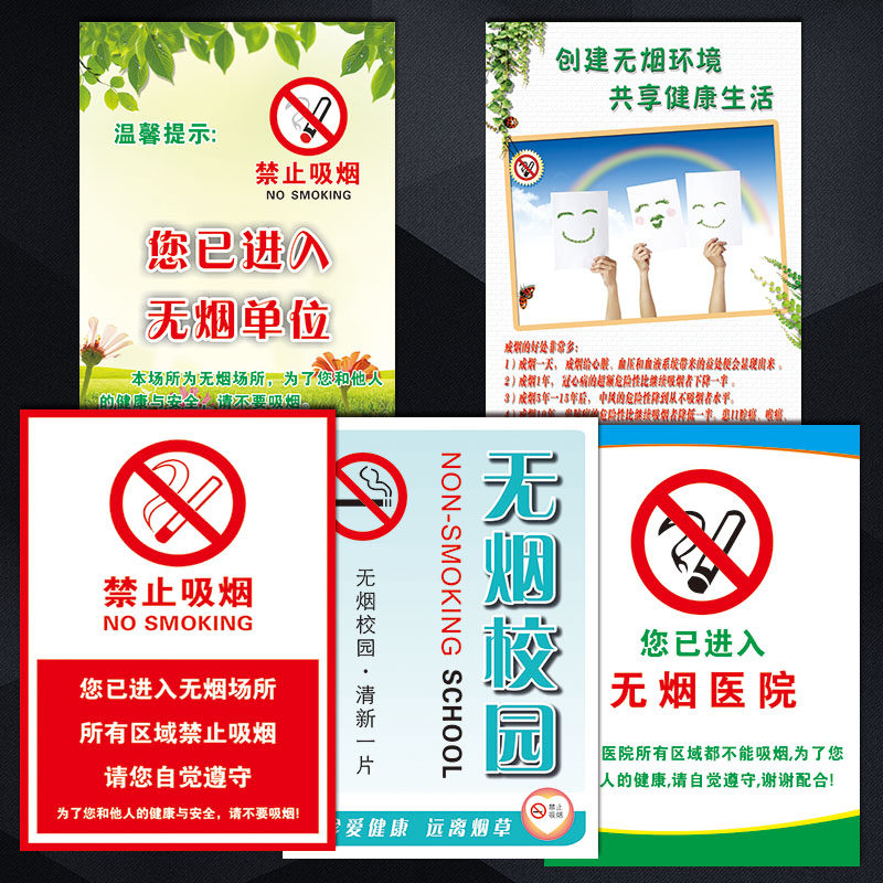 禁烟文化宣传画标语海报您已进入无烟单位控烟校园医院贴画tyh