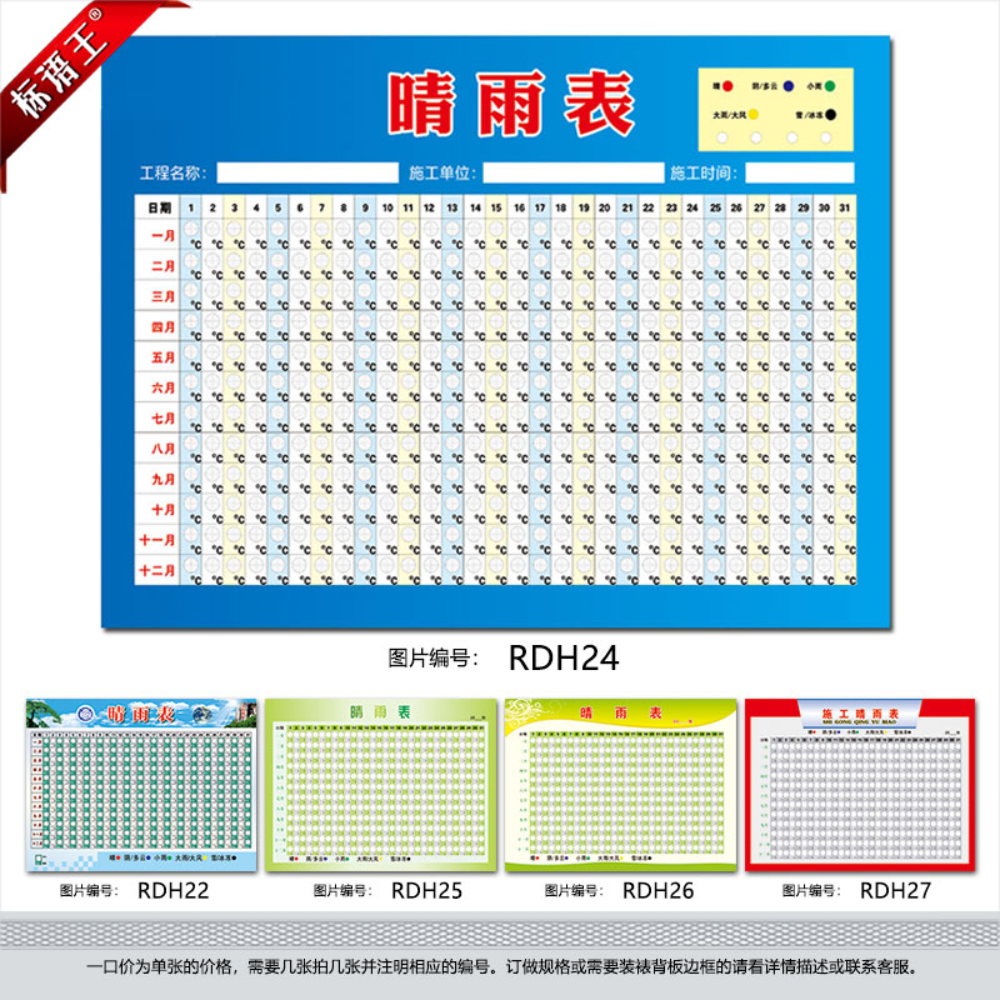 建筑公司施工新款晴雨表