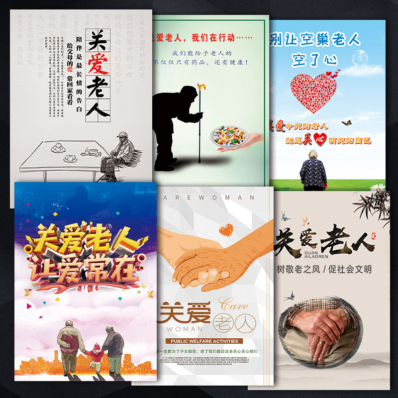 老年人活动室敬老院养老院关爱空巢老人宣传画标语海报挂图ojh16