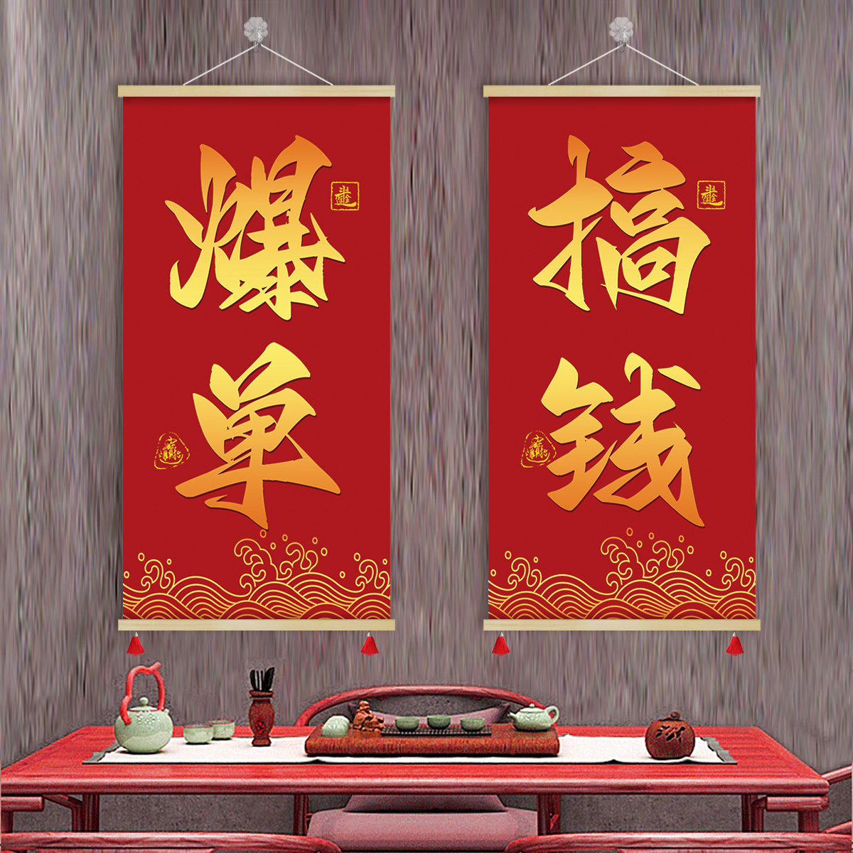 爆单挂画新中式办公室职场销售部网店搞钱爆单符装饰画字画GZS88