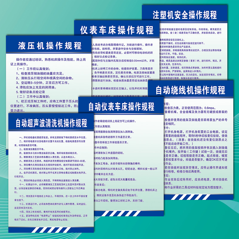 NIH19操作仪表安全液压机注塑机生产制度规程宣传画自动安全车床