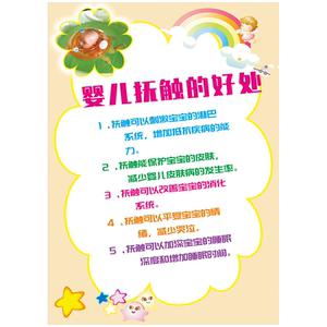 婴幼儿游泳馆管理制度规范抚触操好处宝宝按摩宣传画挂图海报贴纸