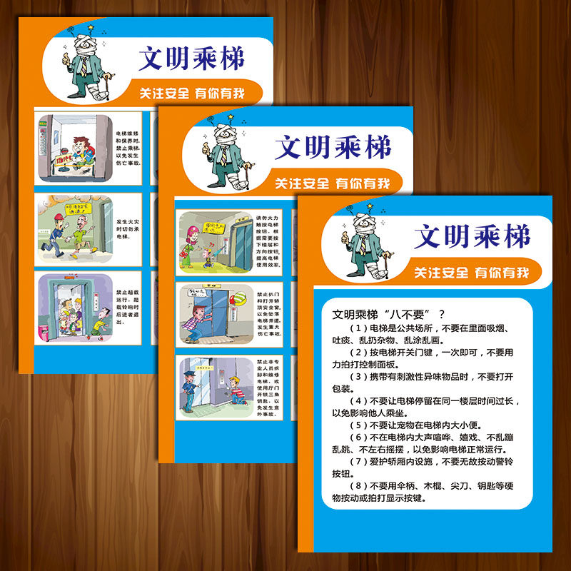 电梯安全宣传栏贴纸文明乘梯八不要漫画宣传画墙贴画套图tfh11
