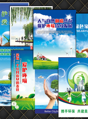 环保宣传画环境保护标语海报挂图展板绿色家园宣传栏招贴纸KAH