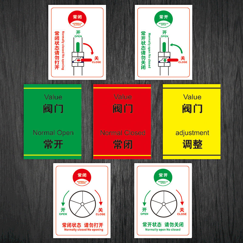 贴纸TEP106常闭标志管道调整提示阀门常开标识球阀状态闸阀开关