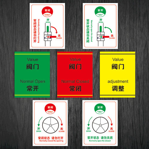 管道阀门开关状态常闭常开提示