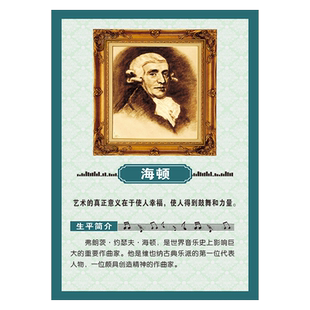 音乐家简介名人名言头像宣传画莫扎特海顿 贝多芬聂耳墙贴纸SCH60