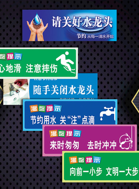 节水节能标示贴纸温馨提示牌标志标识节约用水请关好水龙头TLP