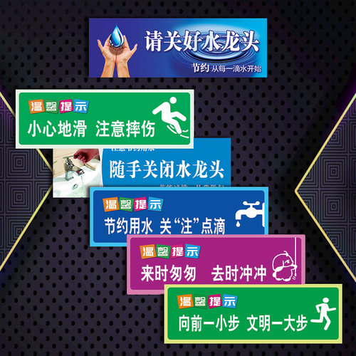 节水节能标示贴纸温馨提示牌标志标识节约用水请关好水龙头TLP - 封面