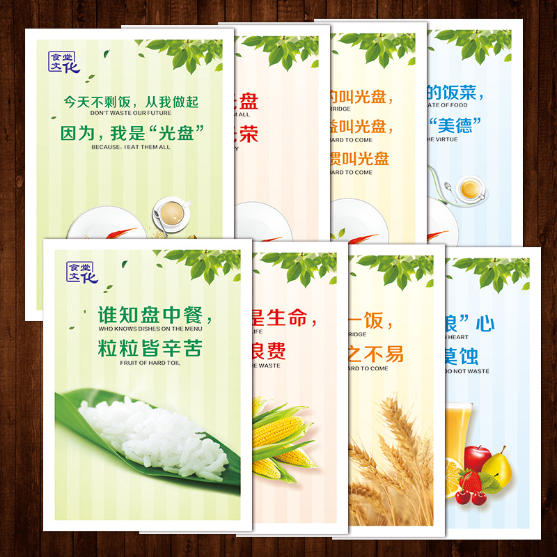 餐厅食堂文化爱惜节约粮食海报挂图光盘行动宣传画标语墙贴纸leh
