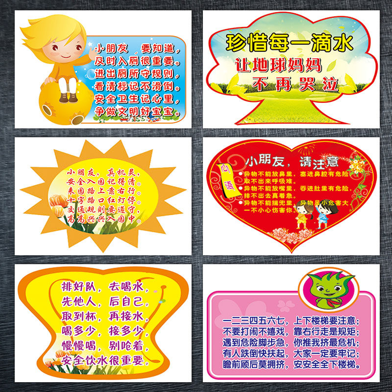 教育儿歌贴纸twp93标示贴提示墙警示卡通标语安全小朋友幼儿园