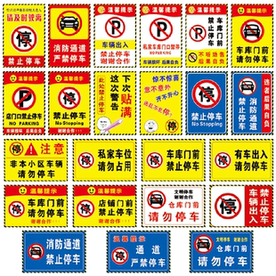 请及时驶离请勿禁止停车车库私家车位标志牌标识牌标示贴纸TAP96
