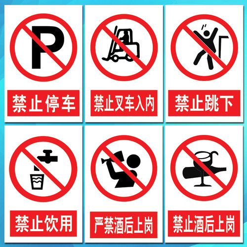 TAP上岗叉车酒后禁止标志牌严禁警告入内警示标识标示贴纸