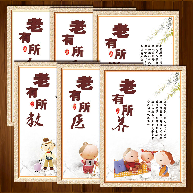 挂图敬老院标语老年人贴画活动室海报ojh14养老院老有所养宣传画