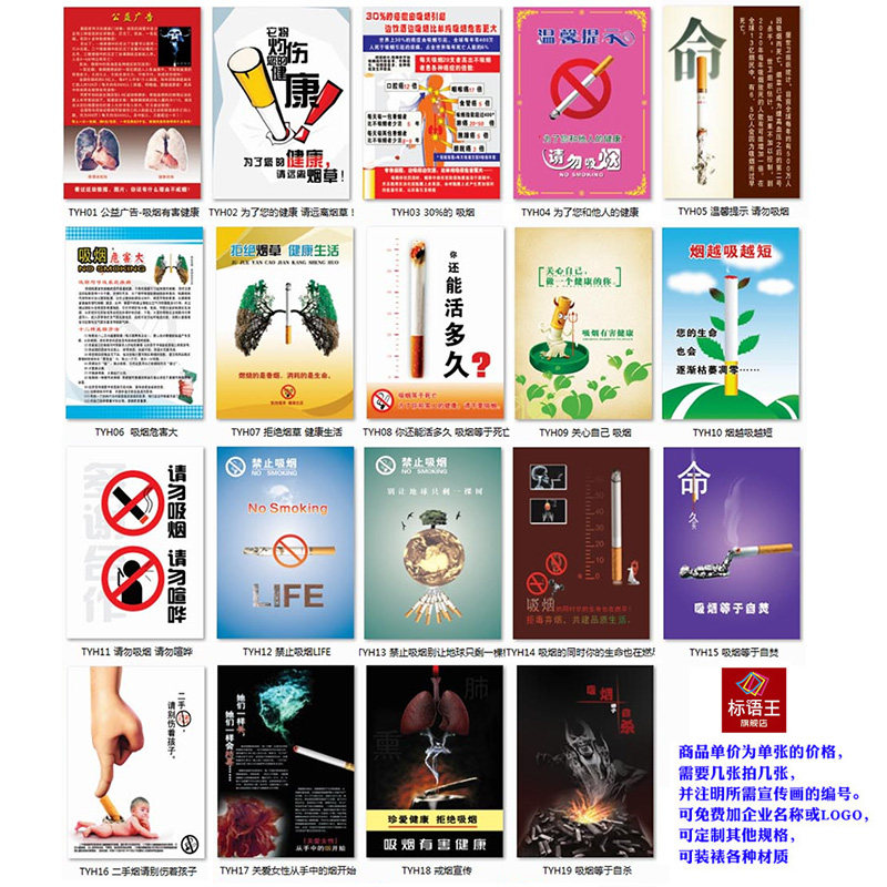 禁烟文化宣传画禁止吸烟公益广告海报控烟戒烟标语挂图招贴画tyh