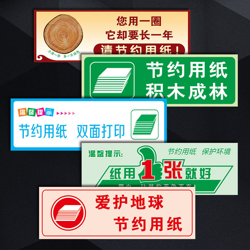 温馨提示提倡节约用纸节纸提示双面打印标志标识牌标示墙贴纸twp
