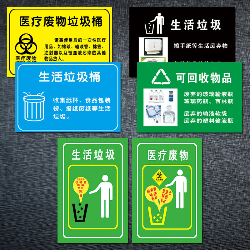 医院垃圾桶分类标示贴标志标识牌医疗废物生活垃圾筒防水贴纸tmp