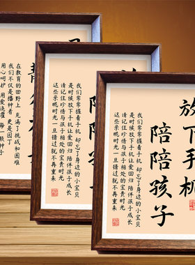 放下手机陪陪孩子桌面摆件挂画