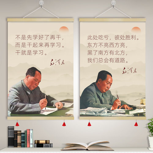 毛主席语录实木卷轴挂画装饰画