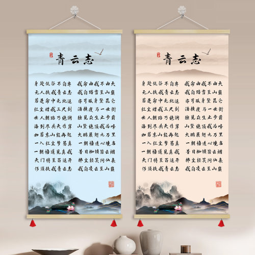 新版青云志励志卷轴挂画装饰画