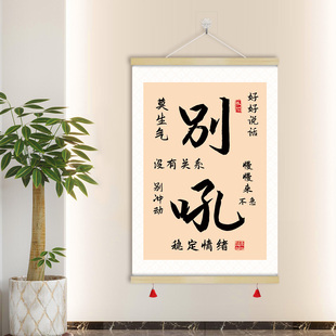 别和儿子女儿不生气发火稳定情绪别吼书房装饰挂画励志字画GCM21