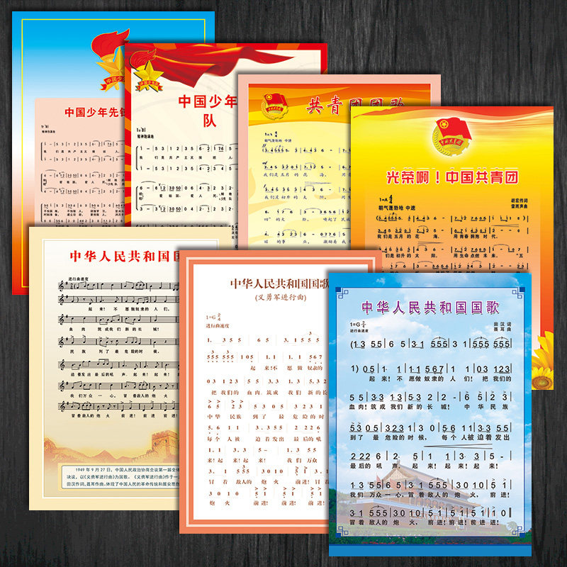 国歌国际歌共青团歌少先队队简谱五线谱歌词挂图贴纸墙贴纸SCH,个性定制/设计服务/DIY,写真/海报印制,淘宝优惠券,粉丝福利购,淘宝优惠卷